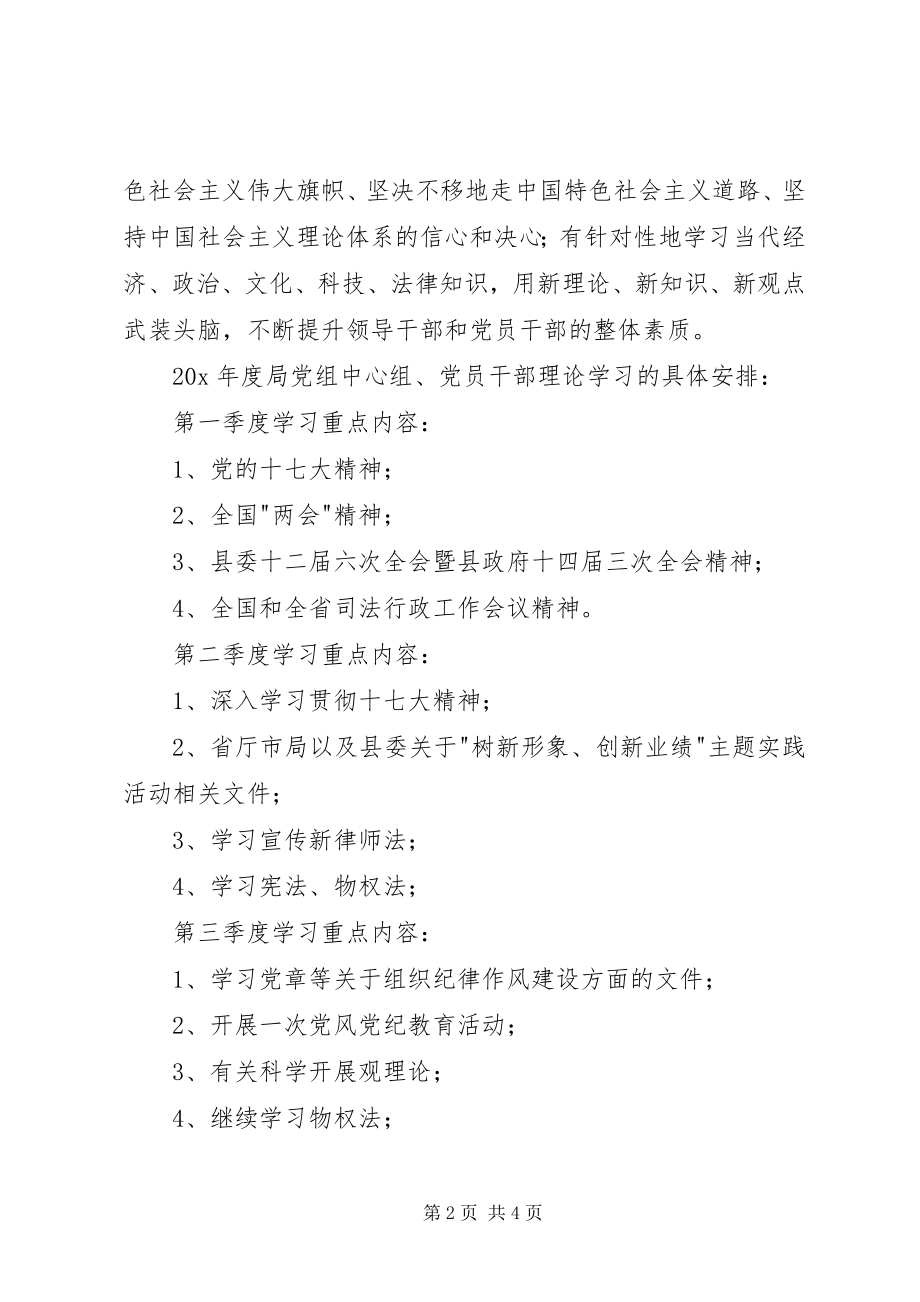 2023年司法局党组学习发展计划.docx_第2页