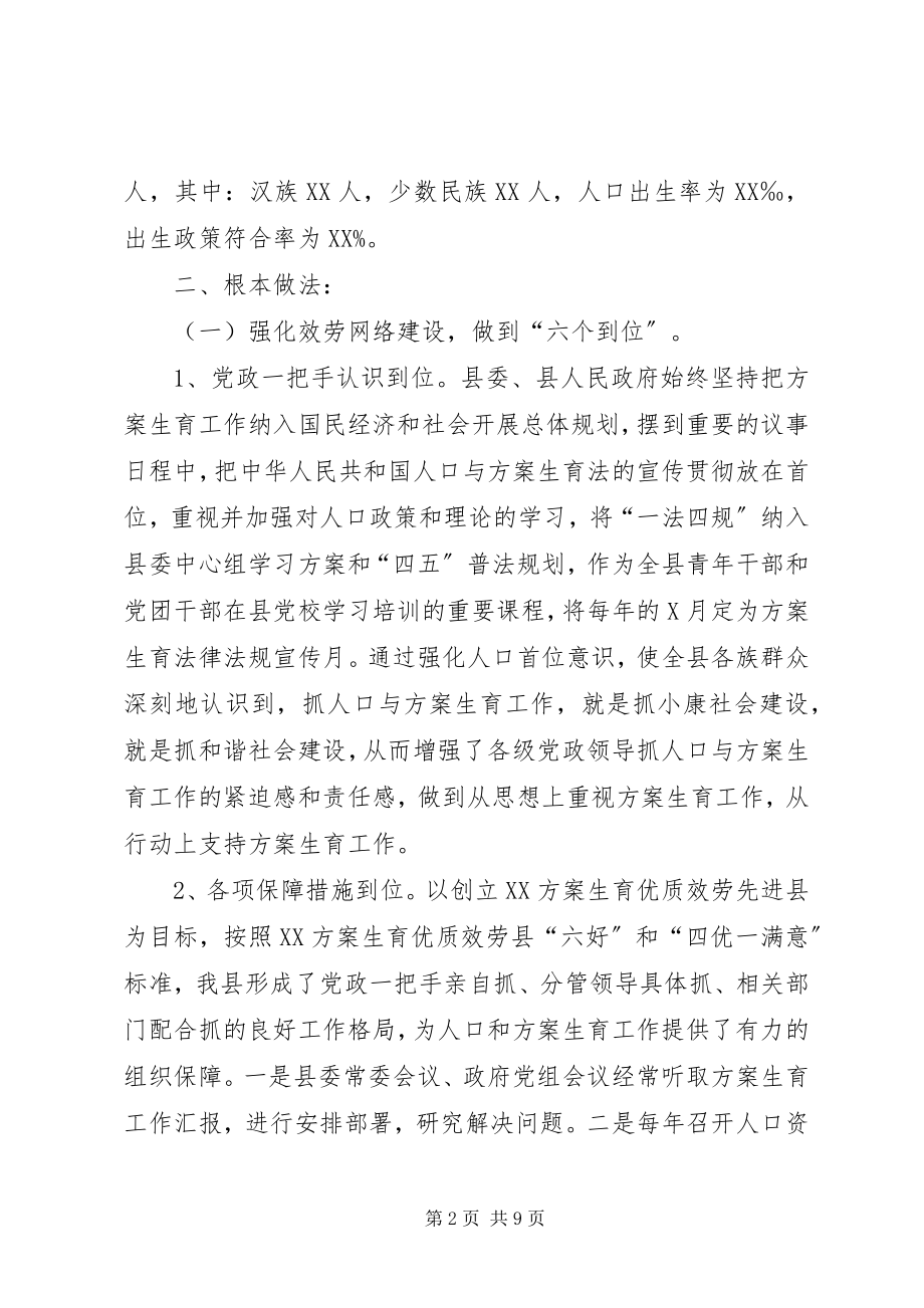 2023年计划生育网络建设经验交流讲话材料.docx_第2页