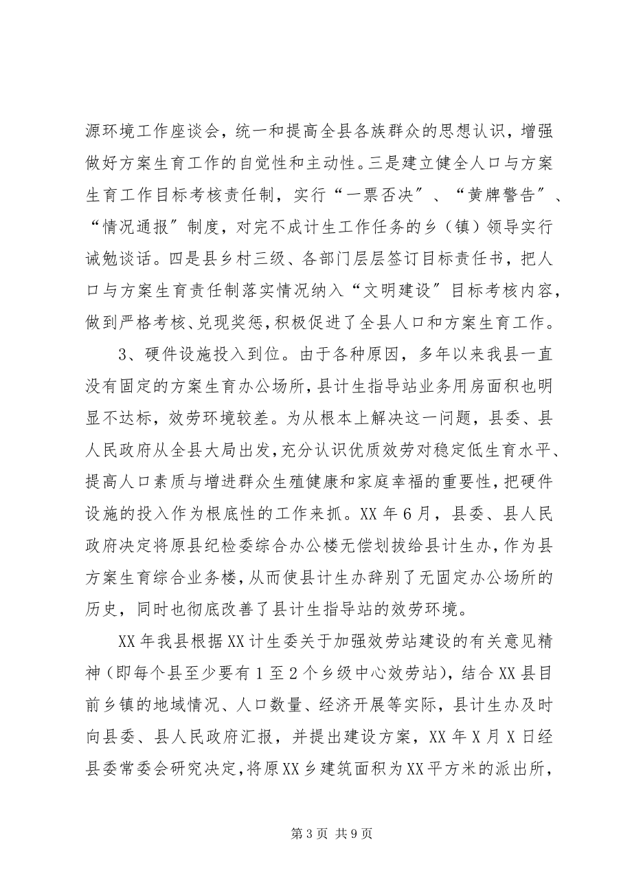 2023年计划生育网络建设经验交流讲话材料.docx_第3页