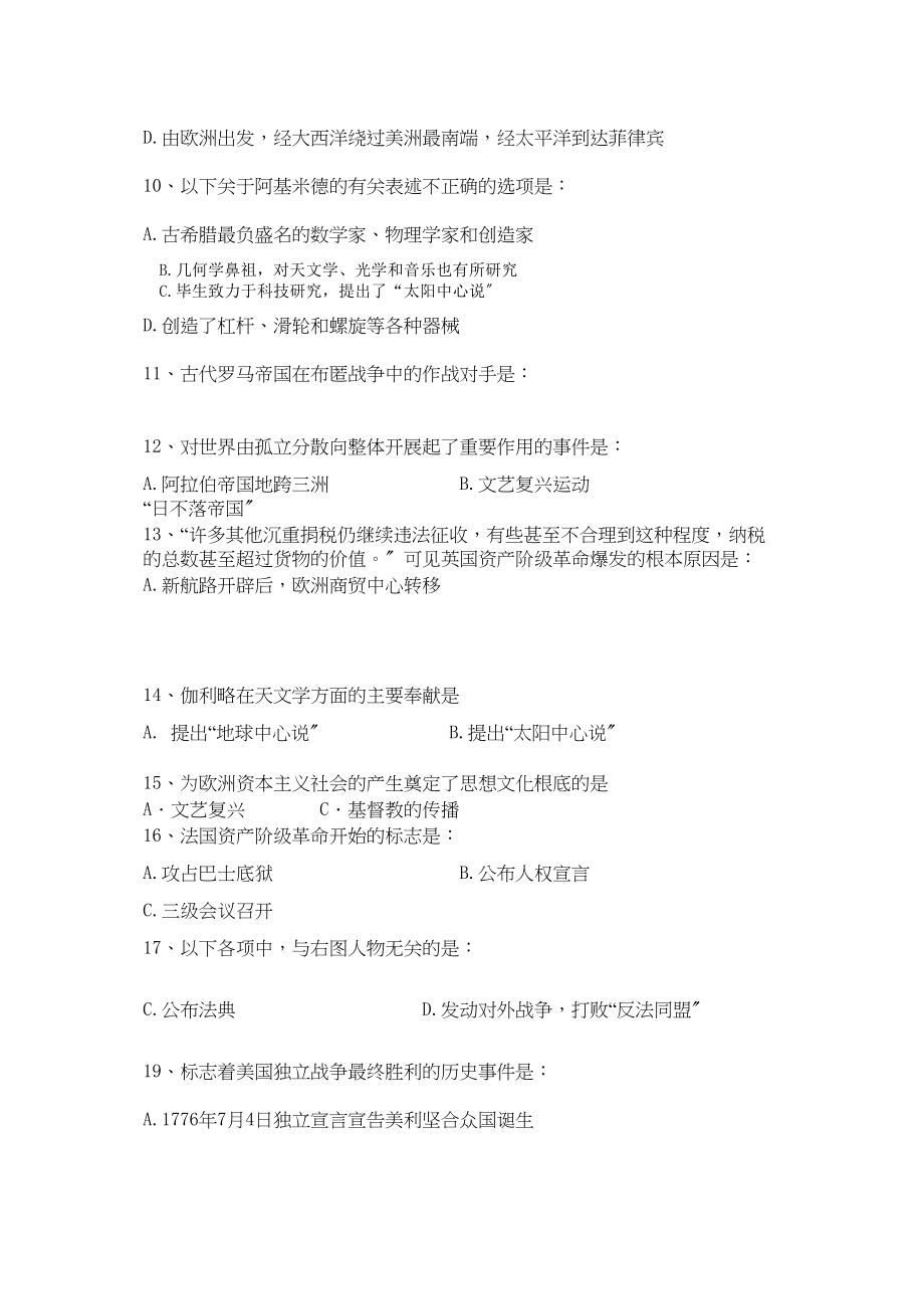 2023年湖南省新化西河20九级历史月考试卷人教新课标版.docx_第2页