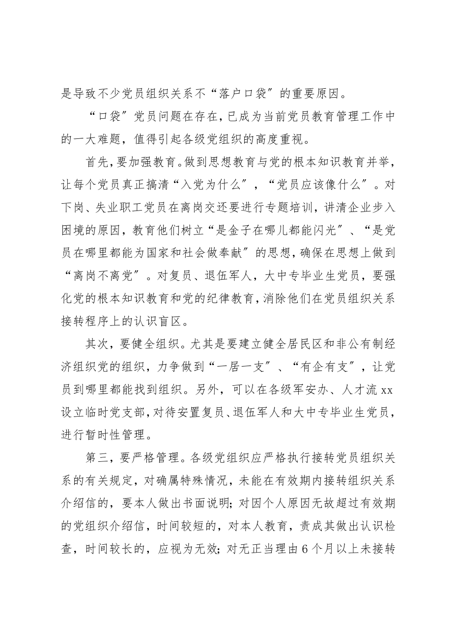 2023年党员问题成因思思考.docx_第2页