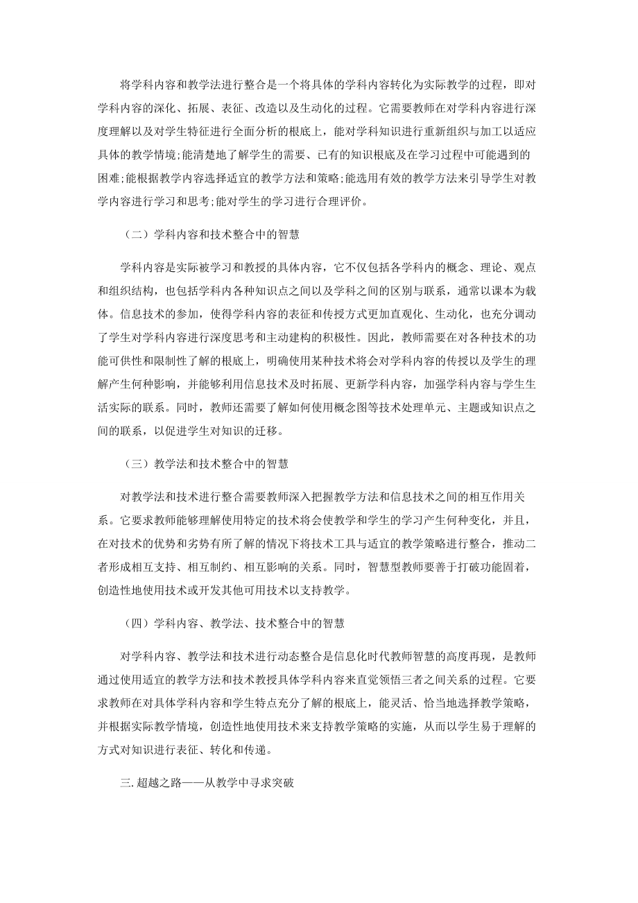 2023年信息化时代智慧型教师的成长之路.docx_第2页