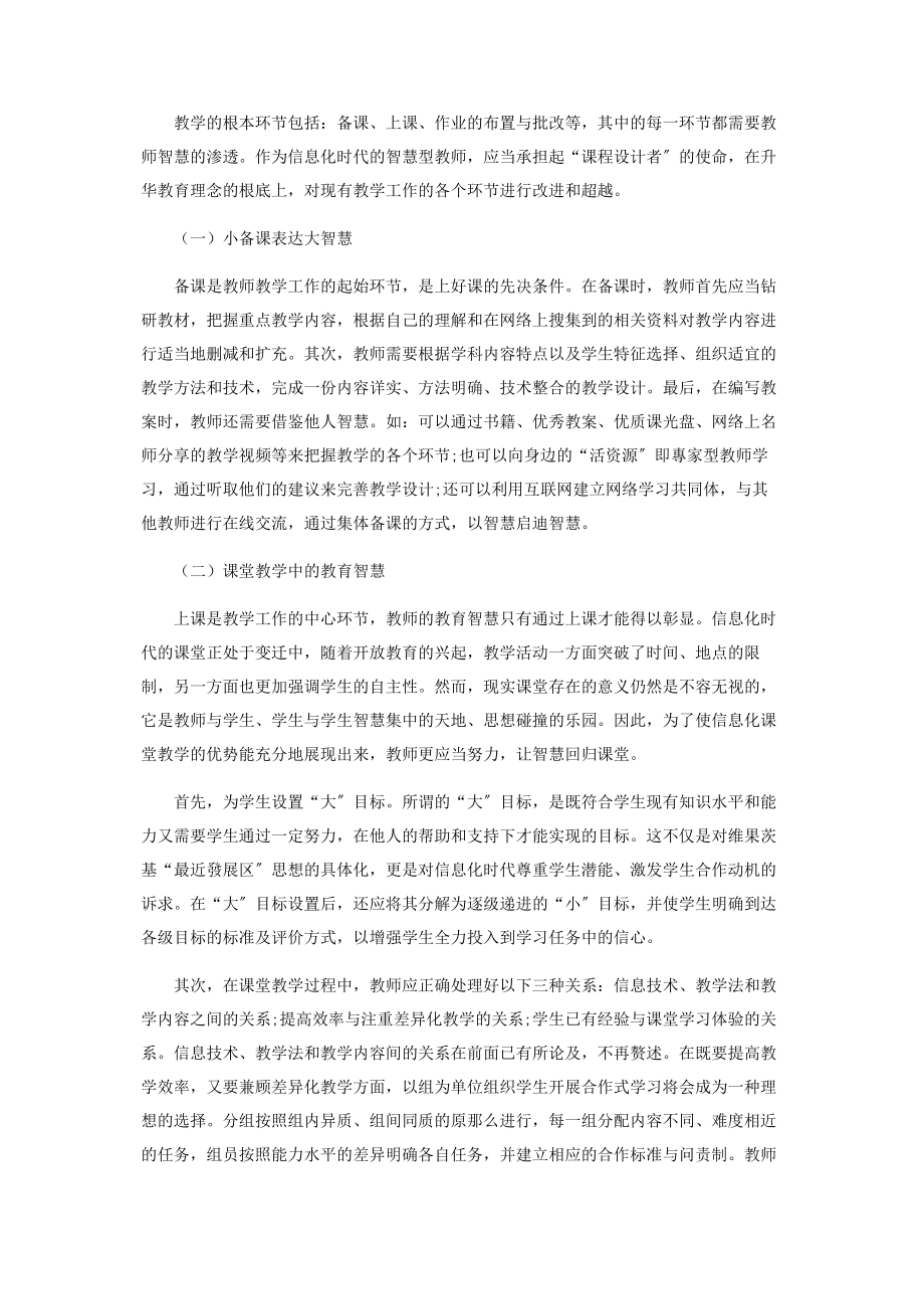 2023年信息化时代智慧型教师的成长之路.docx_第3页