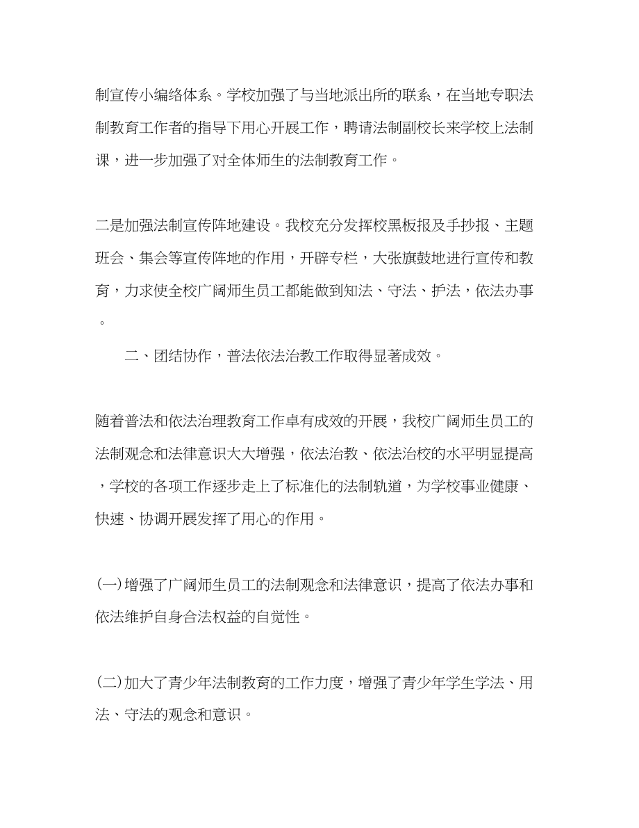 2023年度学校法制教育工作总结.docx_第2页