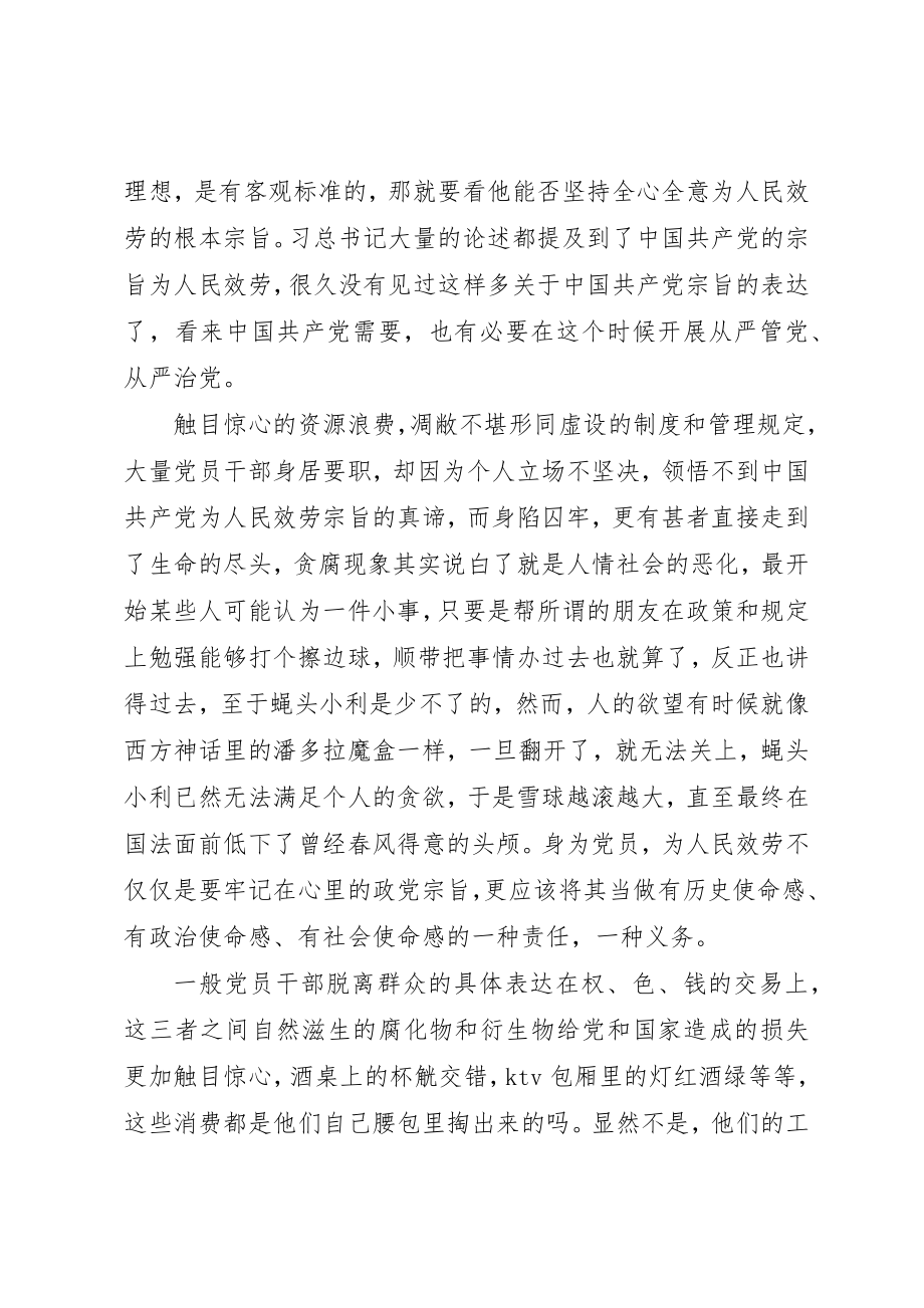 2023年党的群众路线教育实践活动理论学习体会.docx_第2页