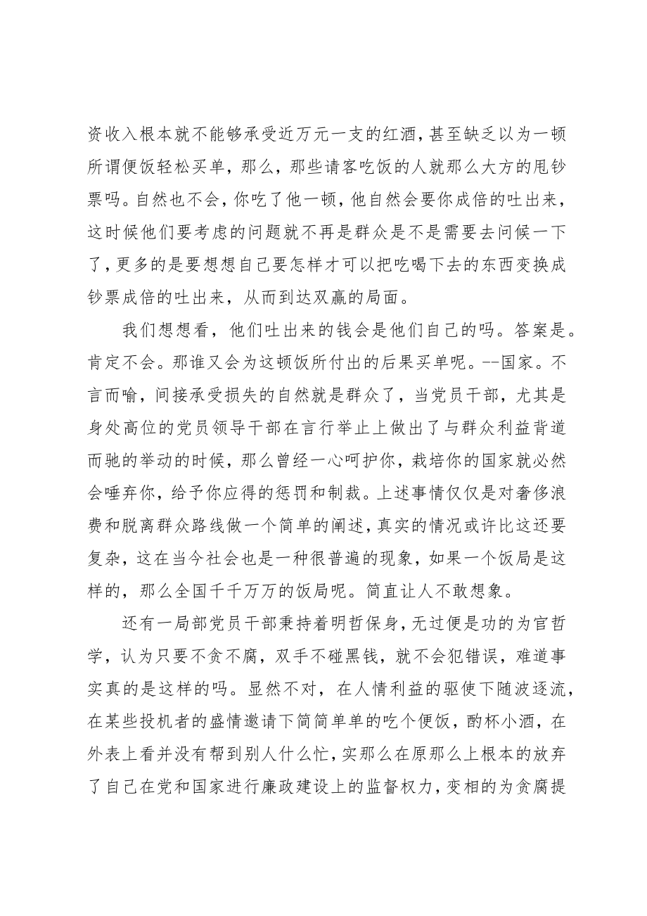 2023年党的群众路线教育实践活动理论学习体会.docx_第3页