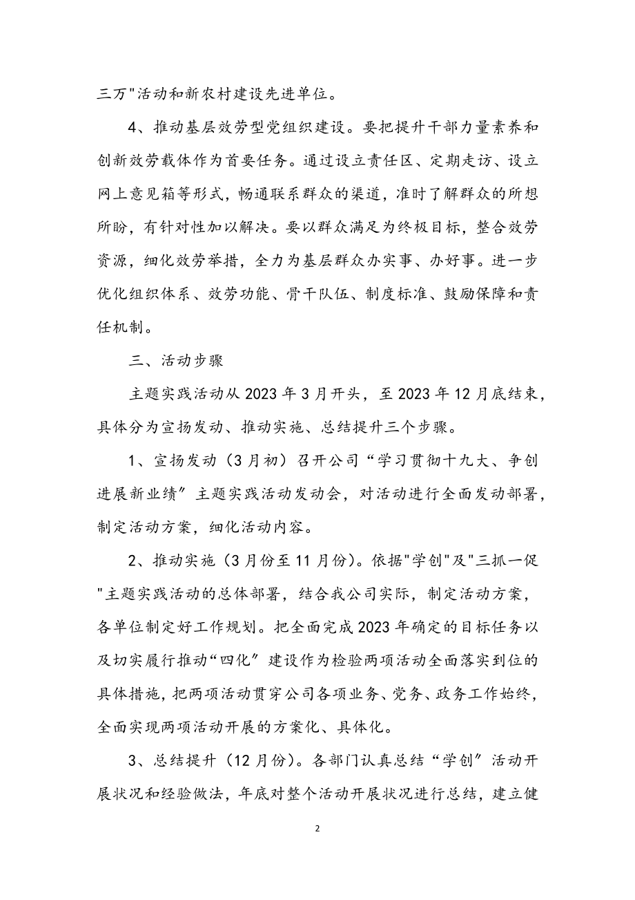 2023年城投公司学习贯彻十九大活动方案.docx_第2页