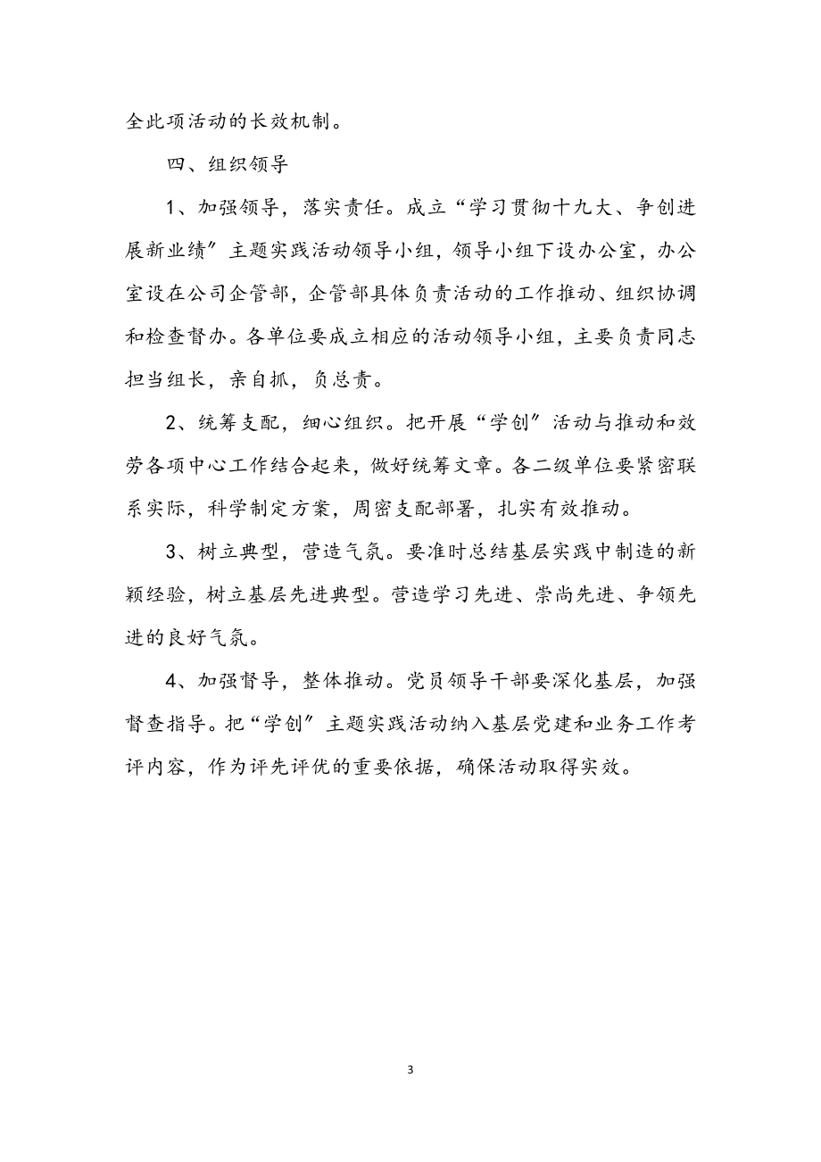 2023年城投公司学习贯彻十九大活动方案.docx_第3页