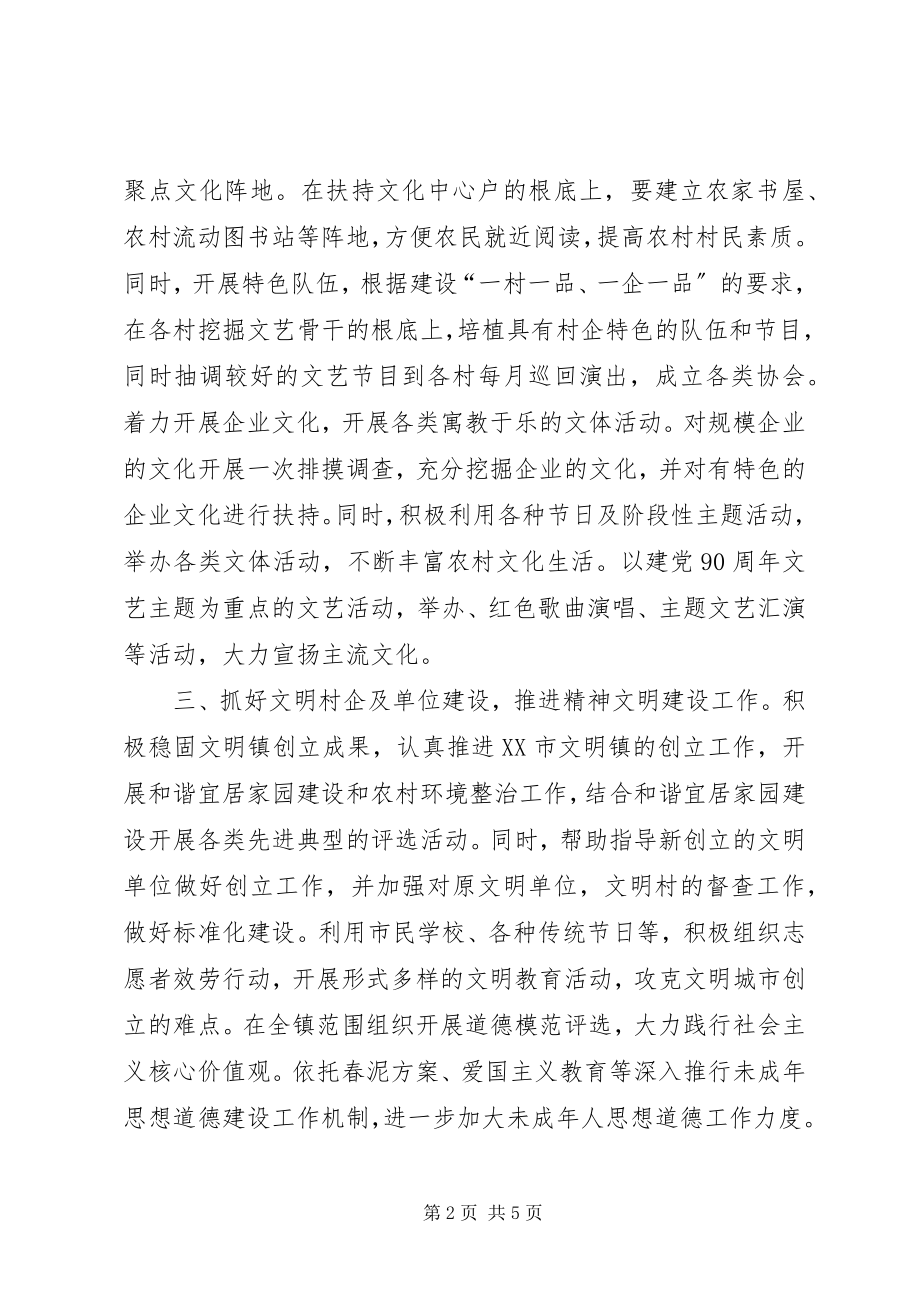 2023年我市宣传统战文化年度工作思路与措施.docx_第2页