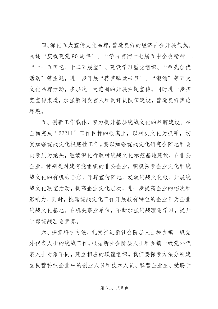 2023年我市宣传统战文化年度工作思路与措施.docx_第3页