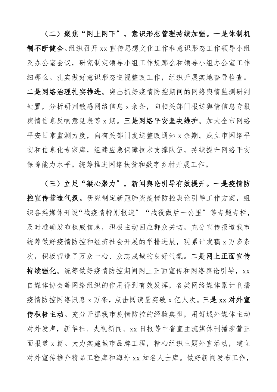 2023年宣传工作上半年工作总结和下半年工作计划.docx_第2页