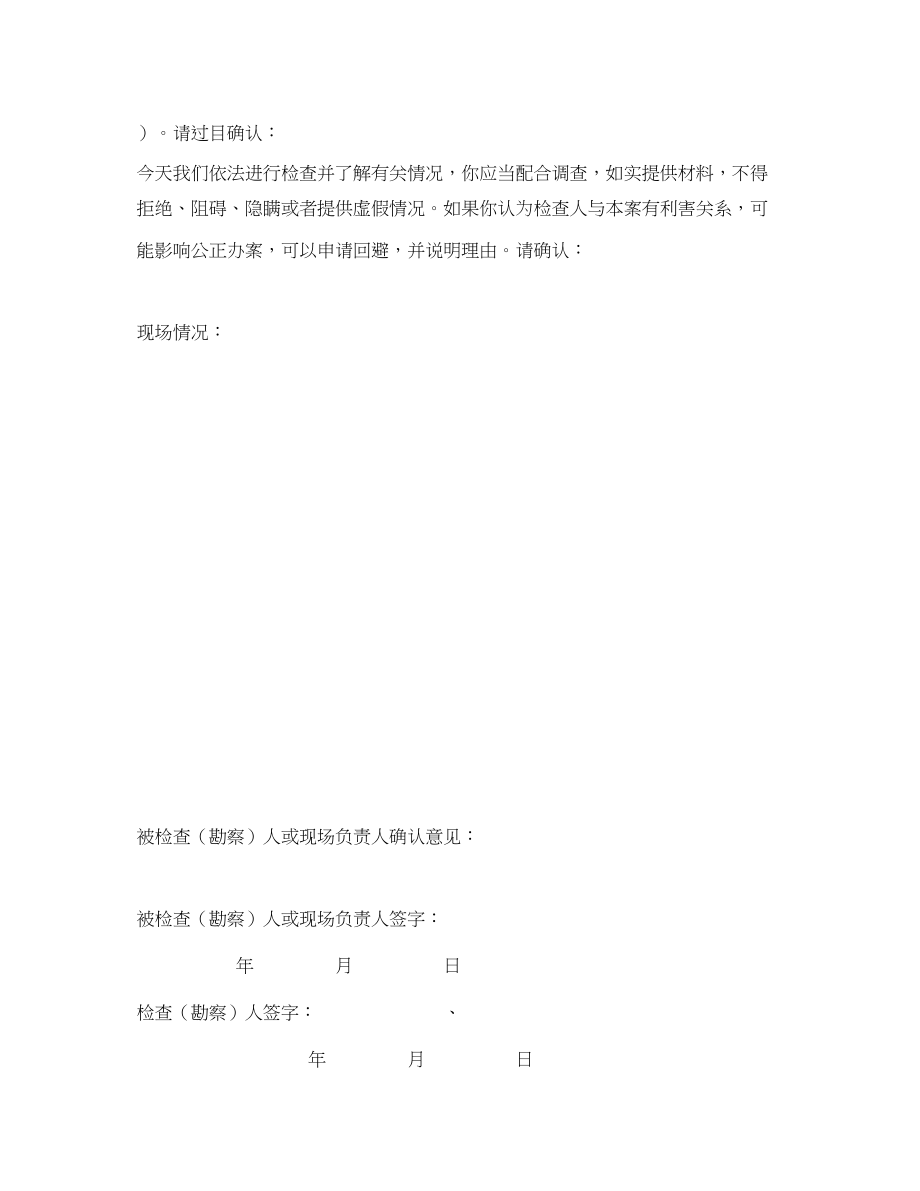 2023年《安全管理资料》之某环境保护厅局现场检查勘察笔录.docx_第2页