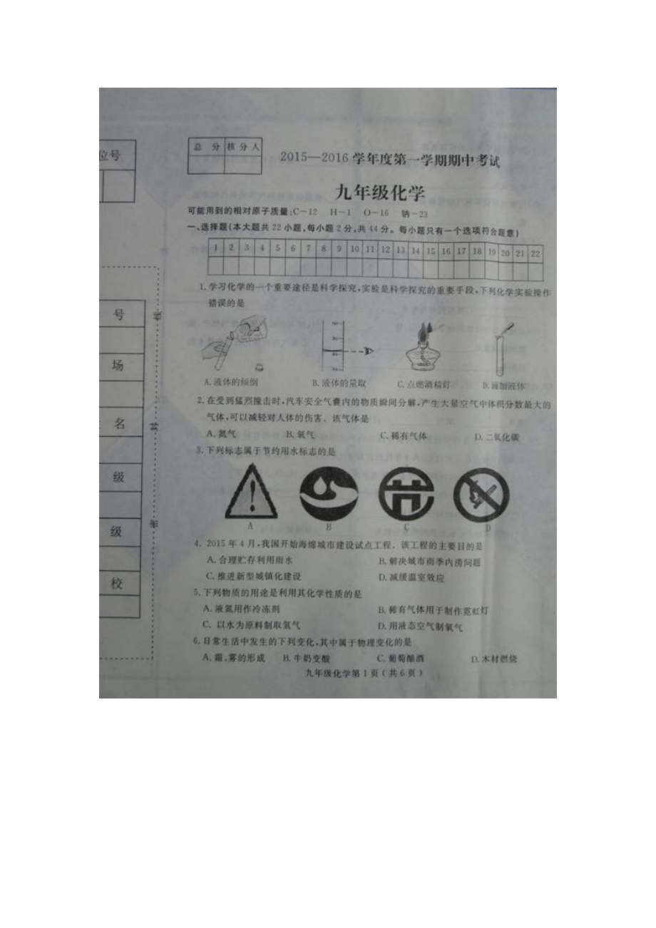 2023年石家庄市栾城县学年九年级化学上学期期中试卷及答案.docx_第1页