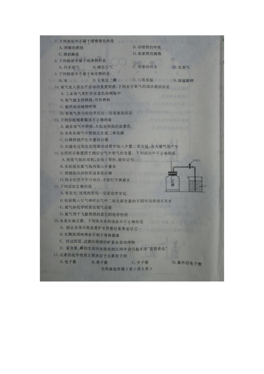 2023年石家庄市栾城县学年九年级化学上学期期中试卷及答案.docx_第2页