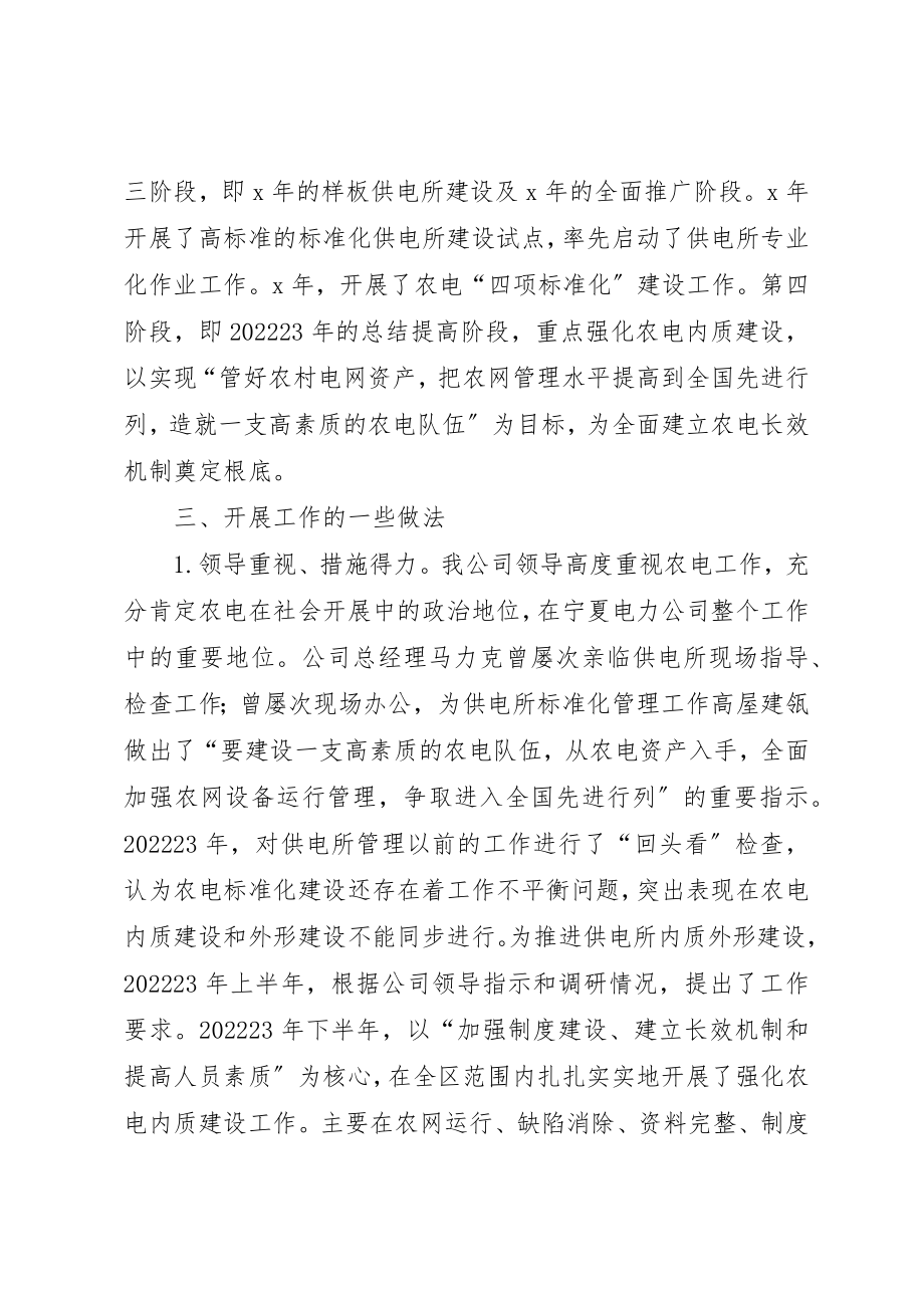 2023年电力公司内质建设经验交流材料新编.docx_第2页