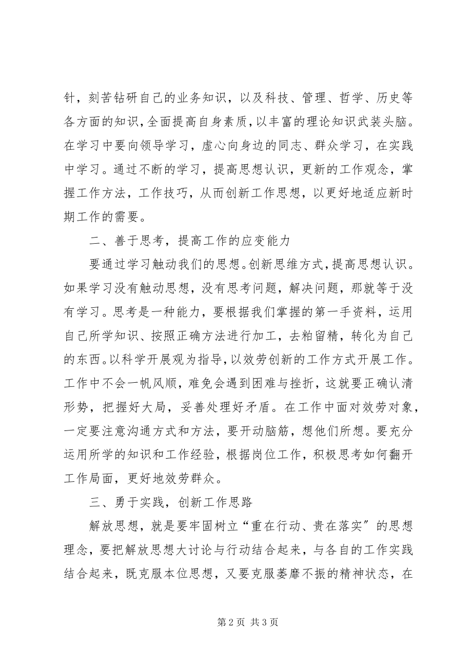 2023年科技局解放思想大讨论心得体会.docx_第2页