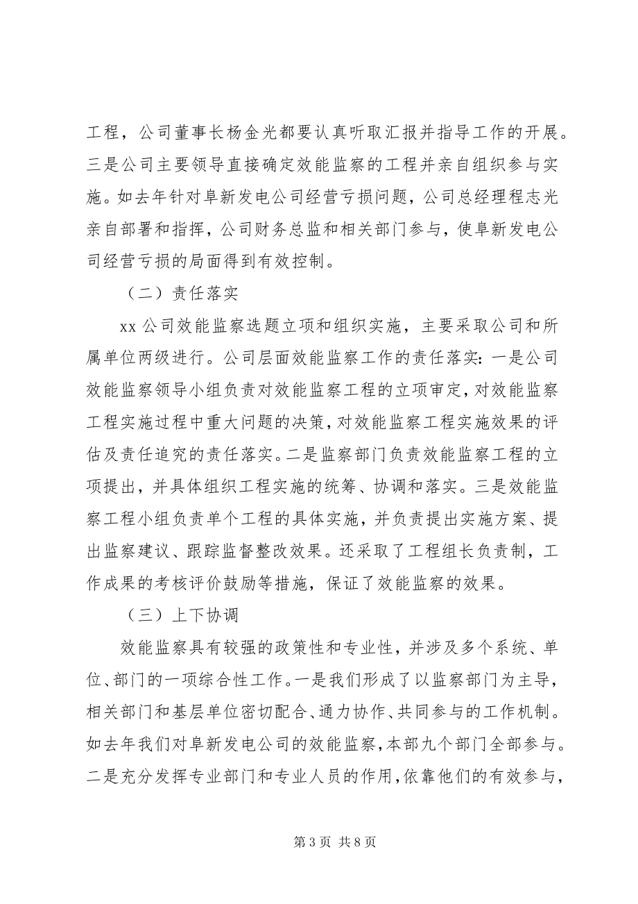 2023年公司效能监察交流材料.docx_第3页