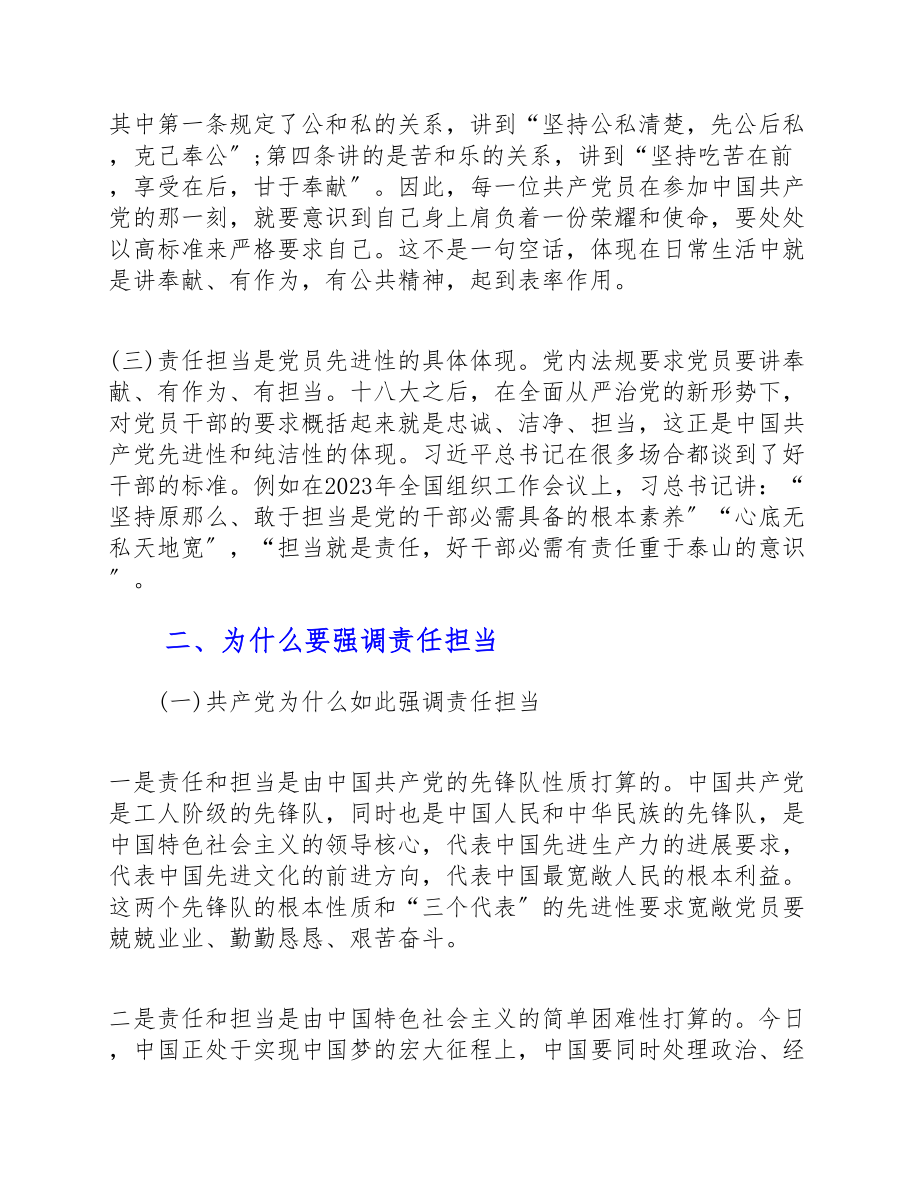 2023年区纪委书记党课材料——做合格党员要有责任担当.doc_第2页