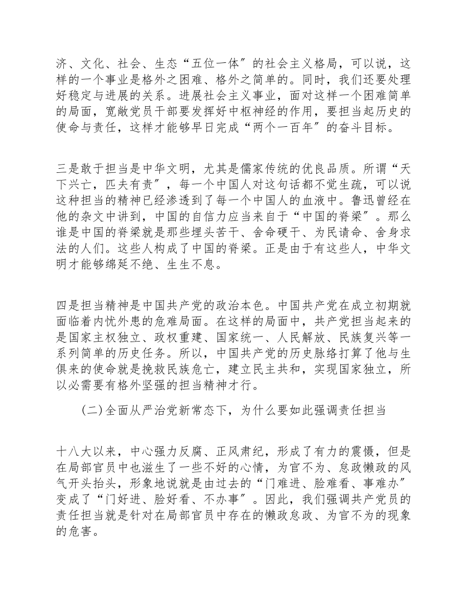 2023年区纪委书记党课材料——做合格党员要有责任担当.doc_第3页