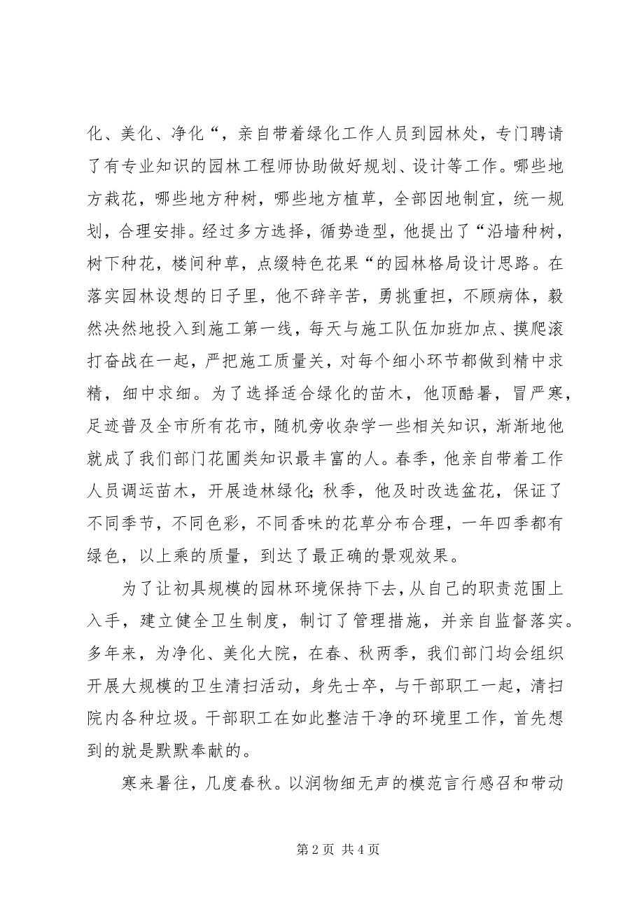 2023年环保绿化典型个人事迹.docx_第2页