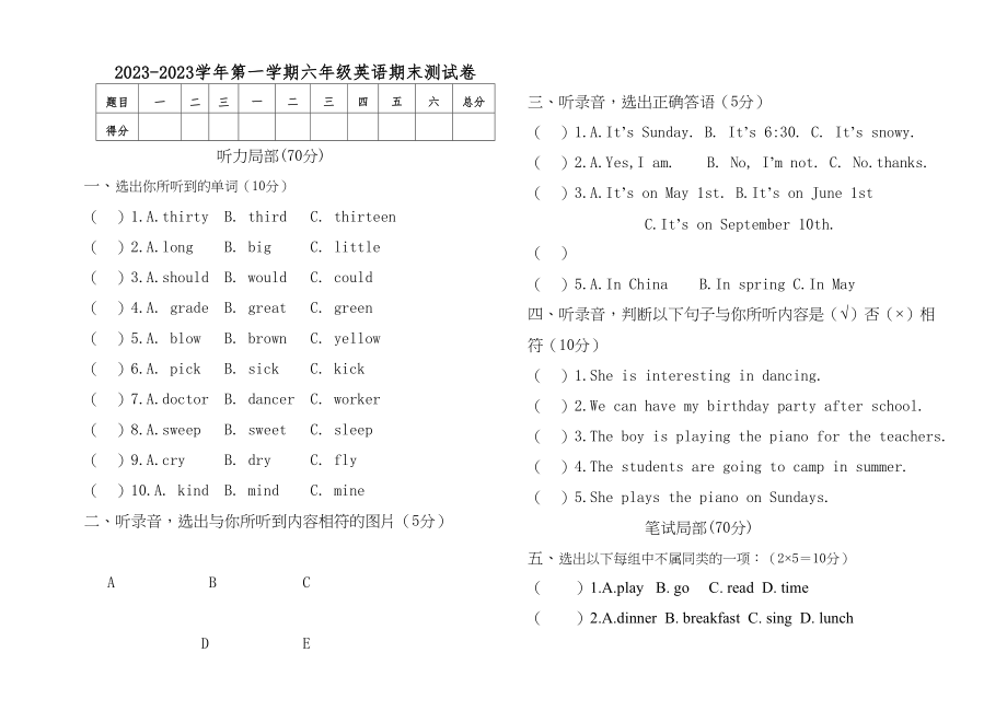 2023年海南区第一学期科普版六年级英语期末试卷2.docx_第1页