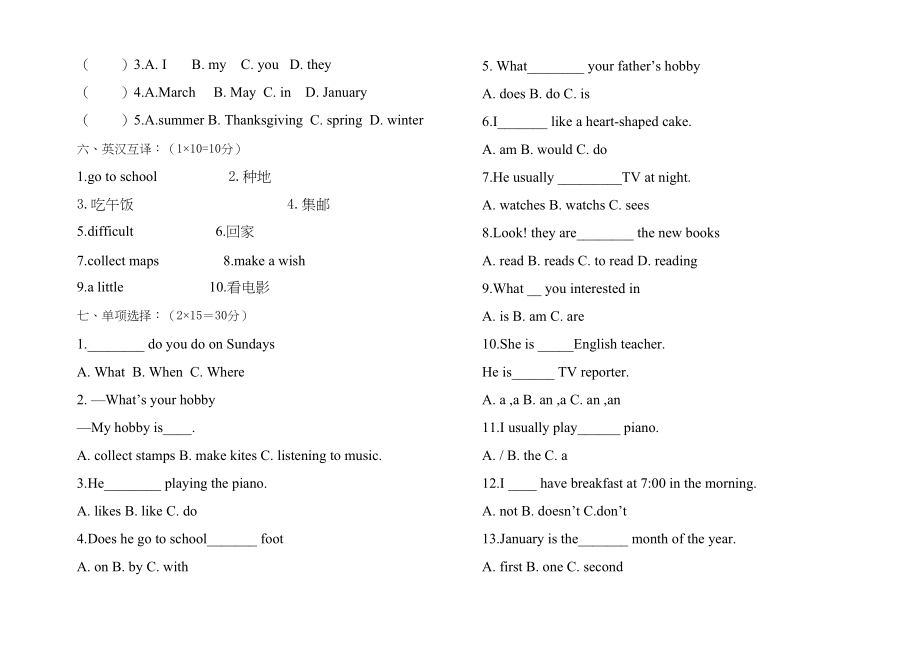 2023年海南区第一学期科普版六年级英语期末试卷2.docx_第2页