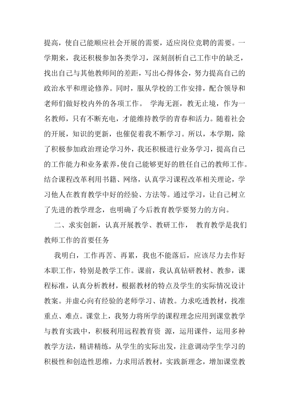 2023年精彩的高中语文教师教学工作总结范文赏析.doc_第2页