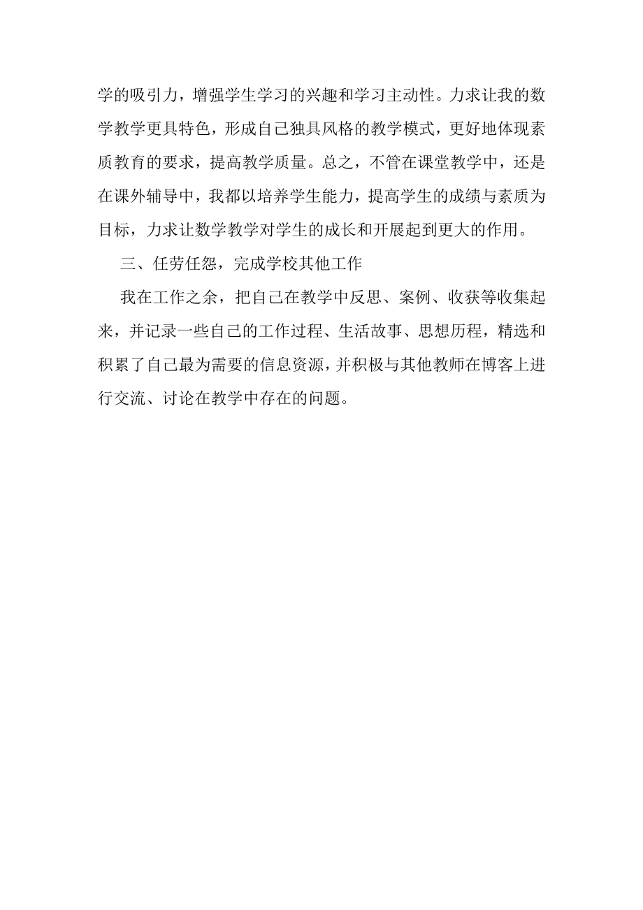 2023年精彩的高中语文教师教学工作总结范文赏析.doc_第3页