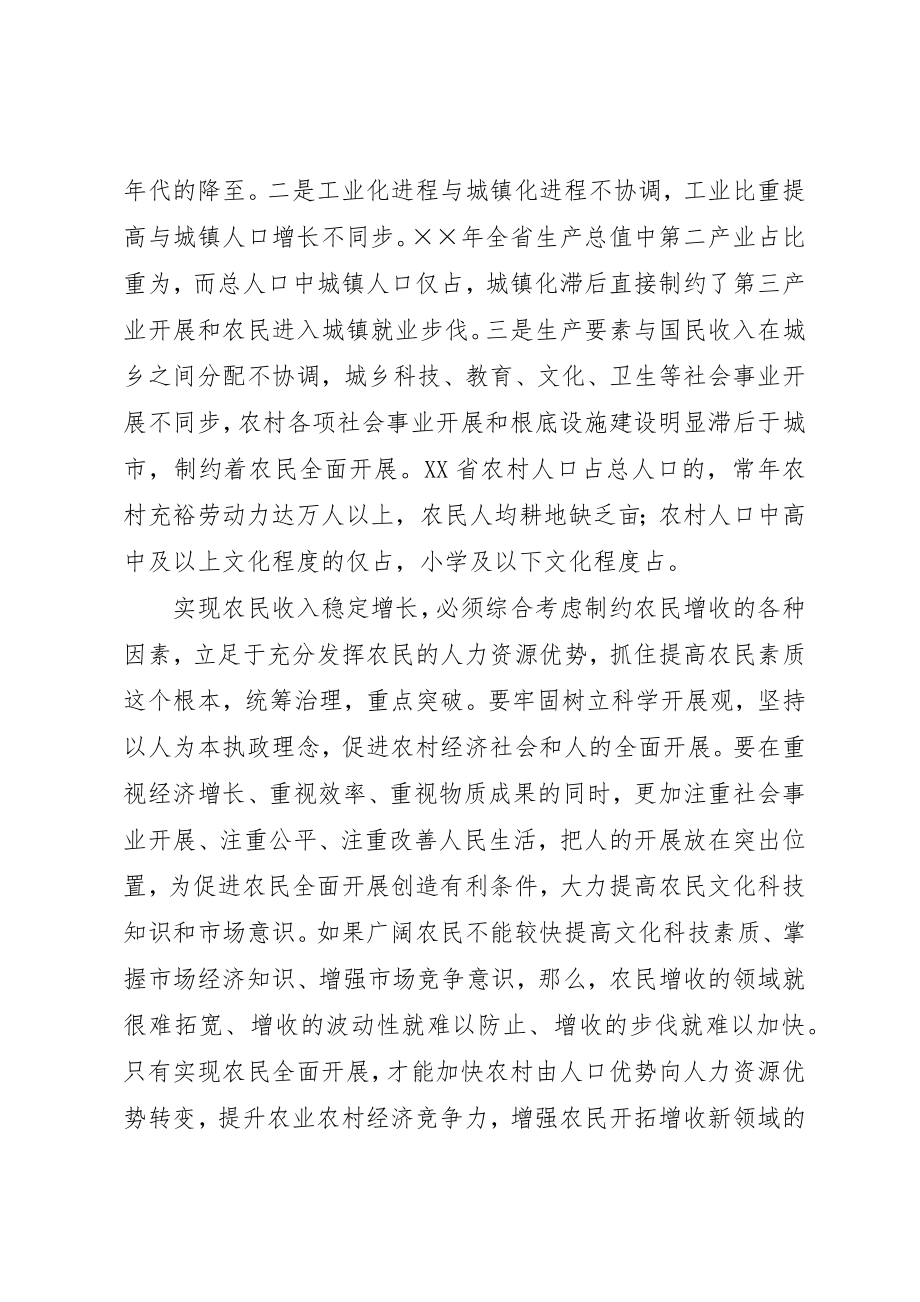 2023年大力促进农民收入稳定增长加快新农村建设步伐.docx_第2页