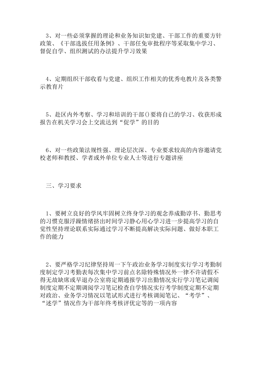 2023年组织部机关学习制度.doc_第2页