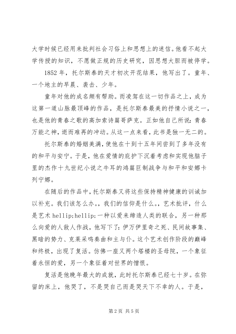 2023年托尔斯泰传读后感.docx_第2页