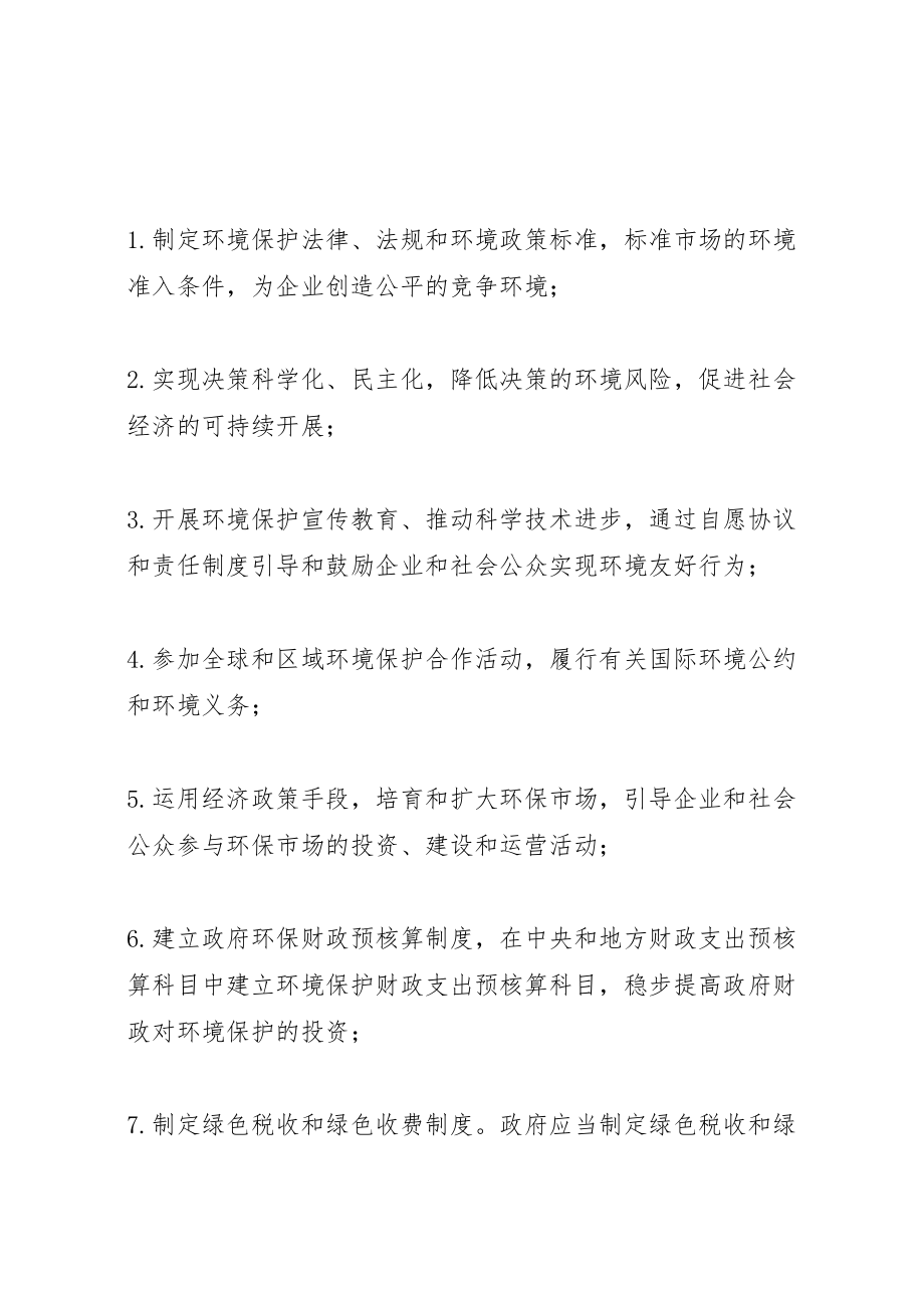 2023年绿色环保项目投资方案思考.doc_第2页