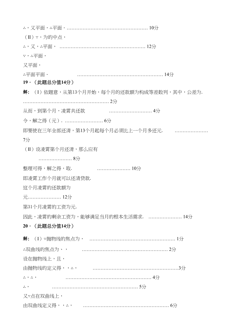 2023年佛山高三二模数学试题及答案文科理科12.docx_第3页