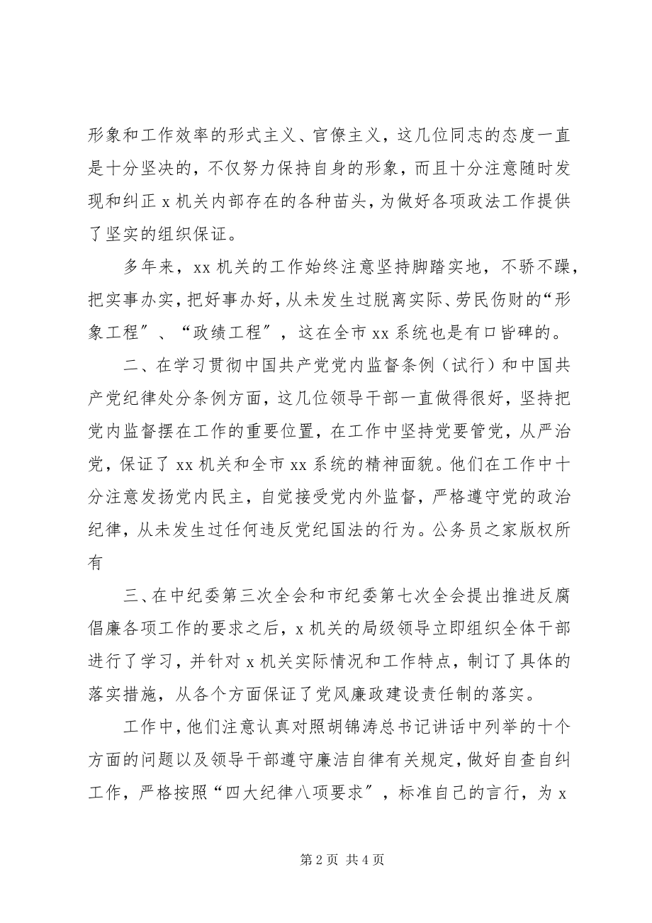 2023年对机关领导班子的评议意见.docx_第2页