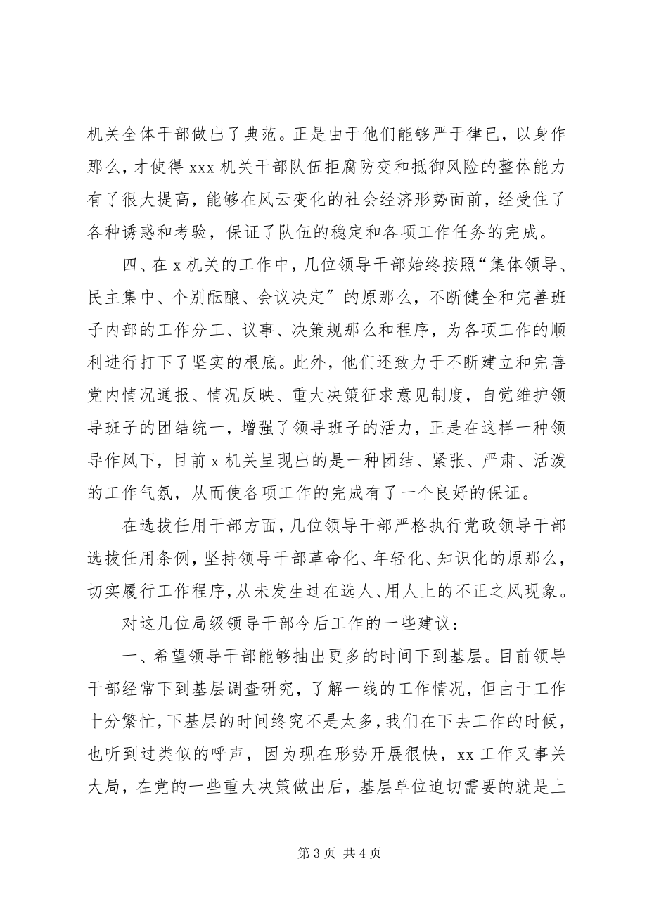 2023年对机关领导班子的评议意见.docx_第3页