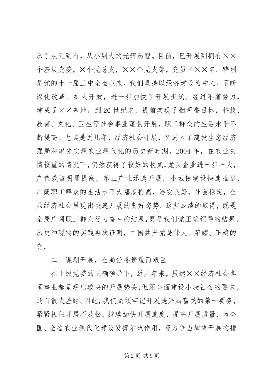 2023年七一致辞稿活动致辞.docx_第2页