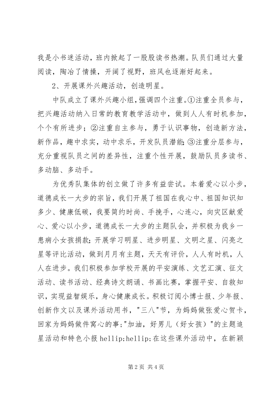 2023年优秀中队主要事迹材料.docx_第2页