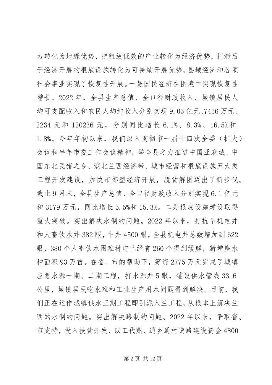 2023年经济工作汇报提纲.docx_第2页