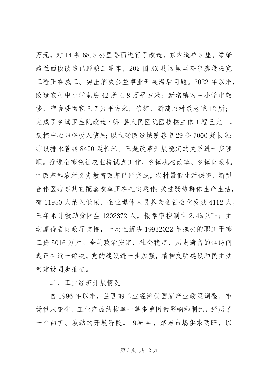 2023年经济工作汇报提纲.docx_第3页