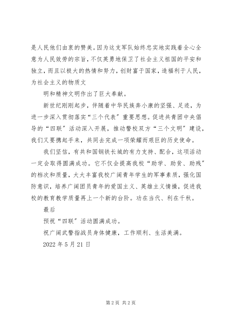 2023年王校长在“四联”活动签字仪式上的致辞.docx_第2页