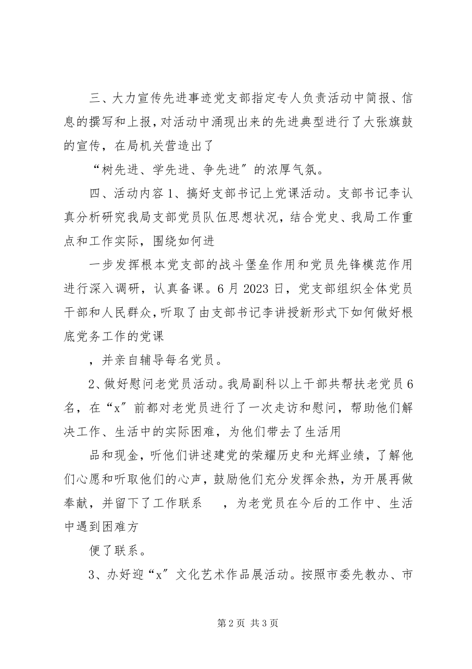 2023年环保局开展主题活动工作意见.docx_第2页