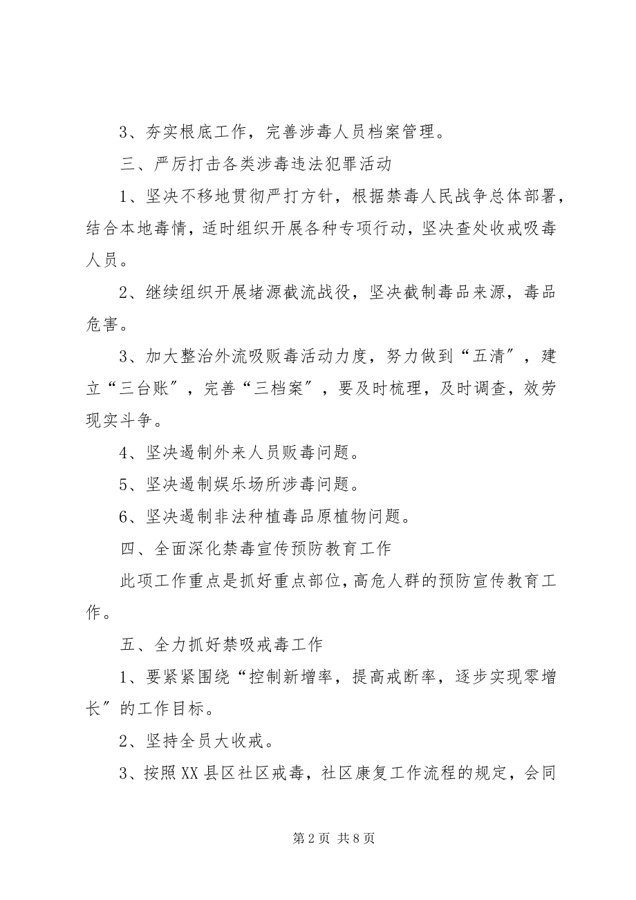 2023年社区禁毒年度工作计划三篇.docx_第2页