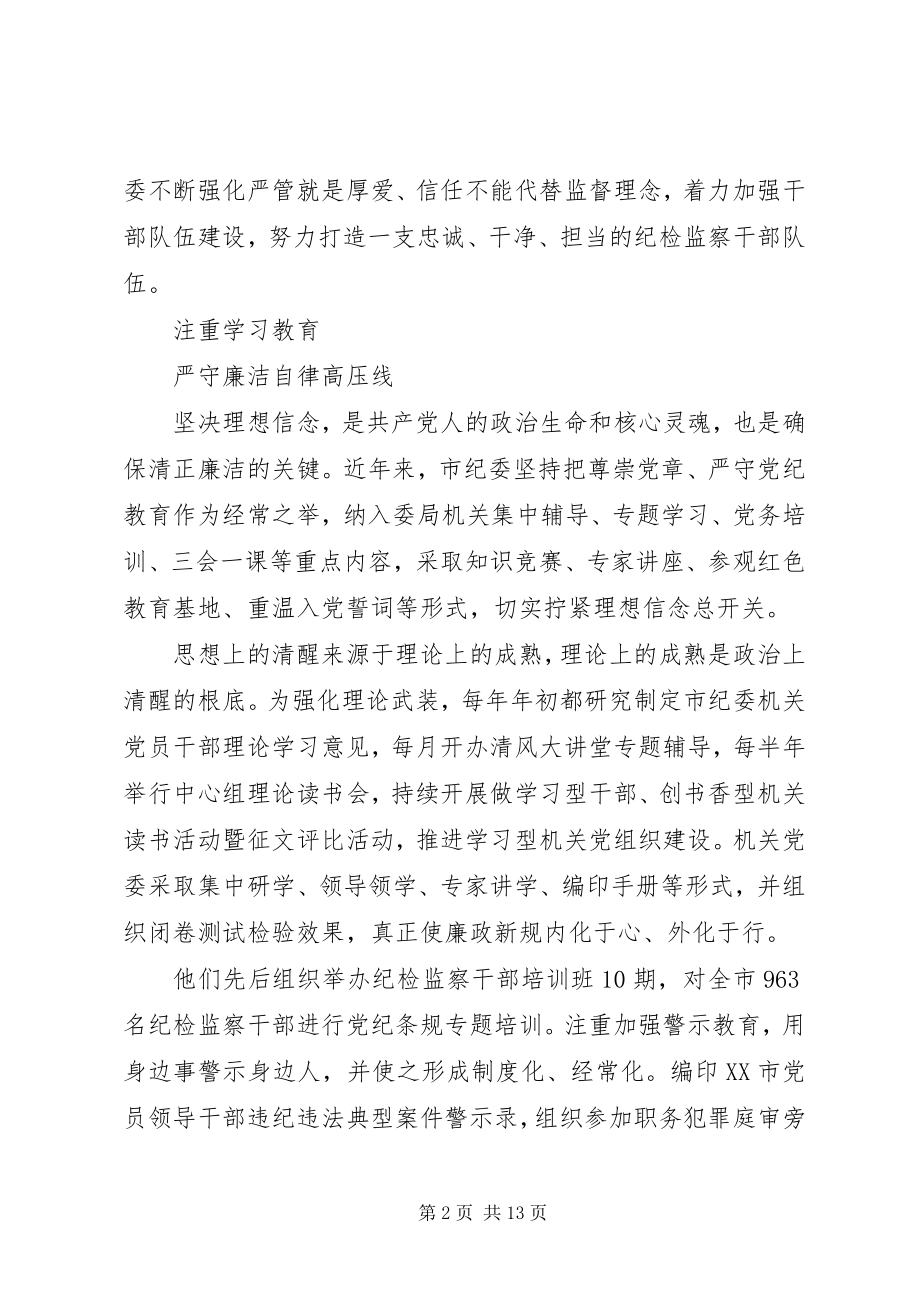 2023年《打铁还需自身硬》中篇《严防灯下黑》心得体会.docx_第2页