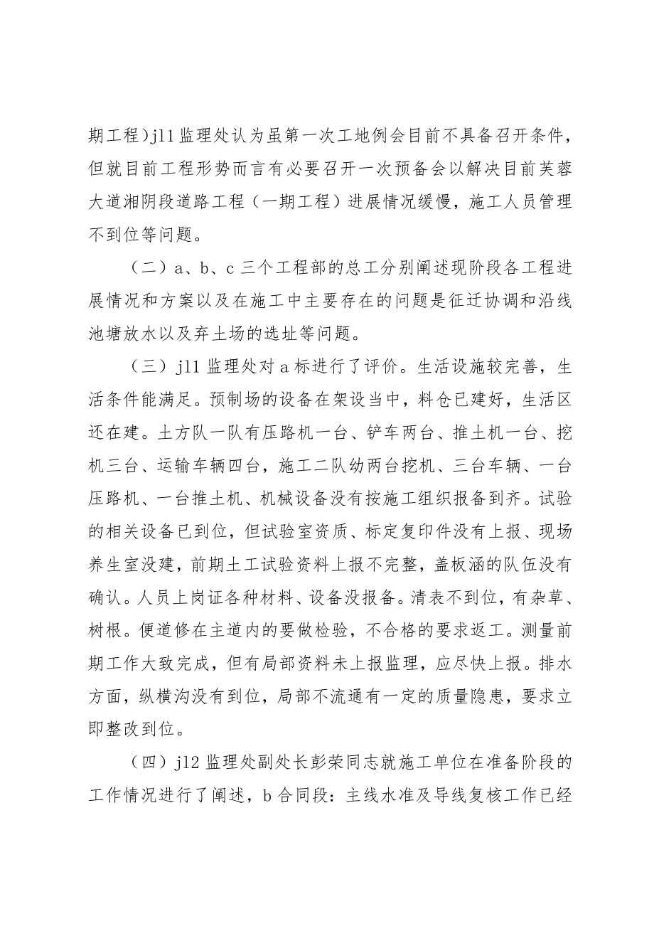 2023年第一次工地会仪纪要新编.docx_第2页