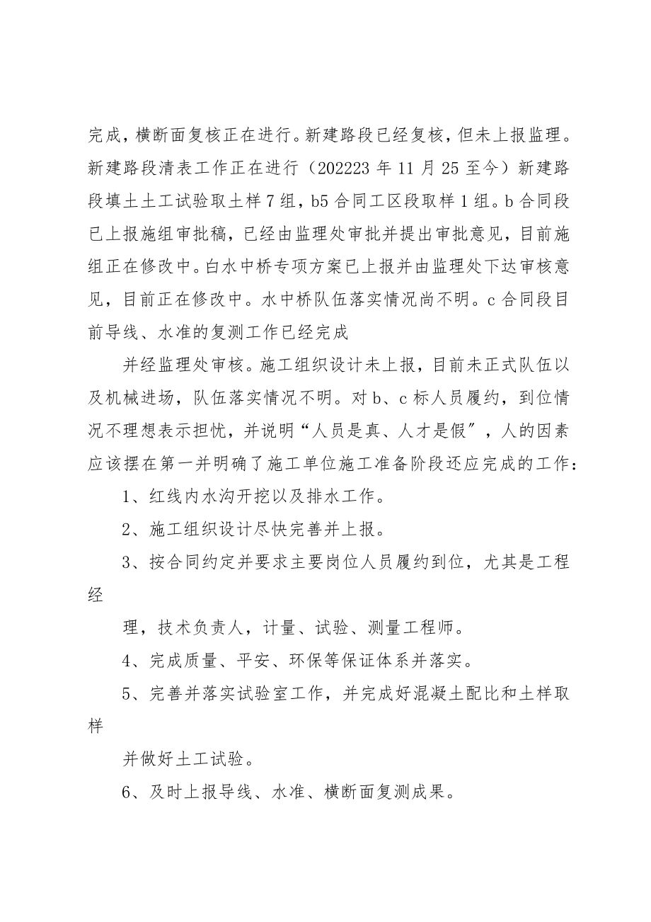 2023年第一次工地会仪纪要新编.docx_第3页