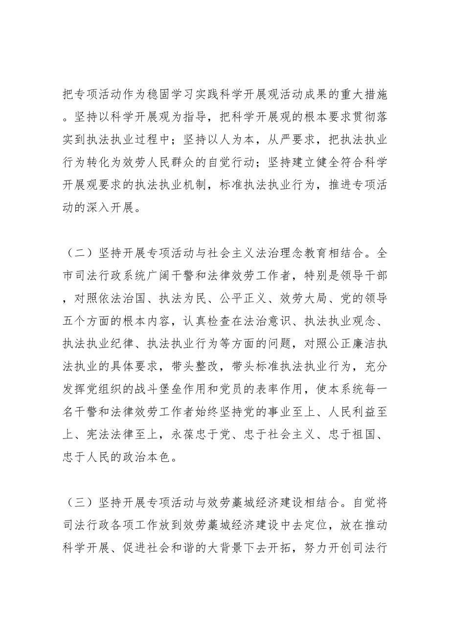 2023年公正廉洁执法专项活动方案 .doc_第2页