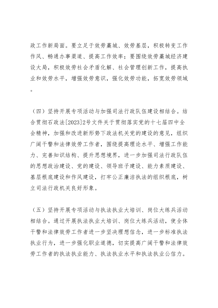 2023年公正廉洁执法专项活动方案 .doc_第3页