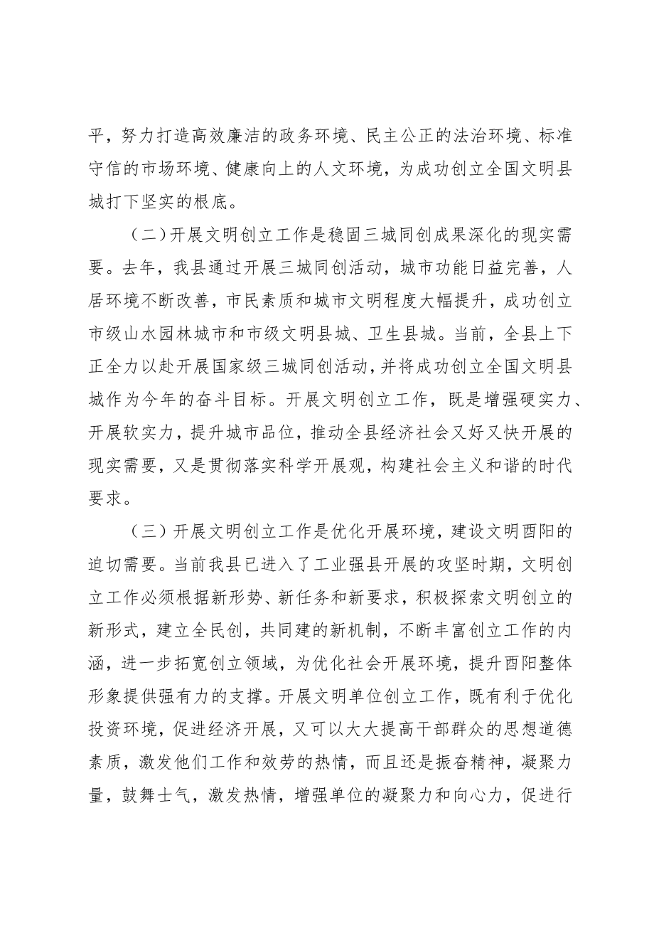 2023年陈勇在党政机关文明创建工作推进会上的致辞新编.docx_第2页