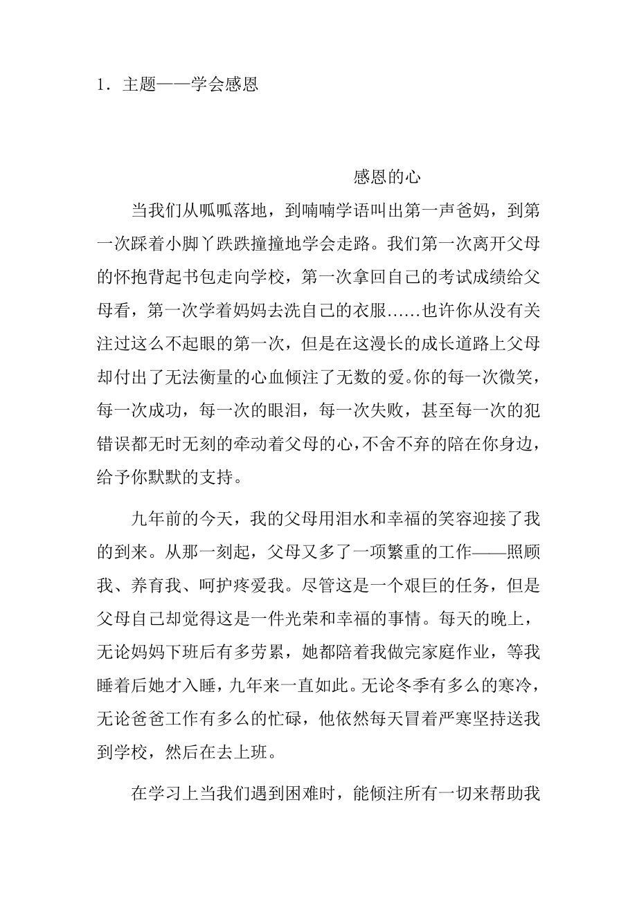 感恩演讲心得体会文稿.doc_第1页