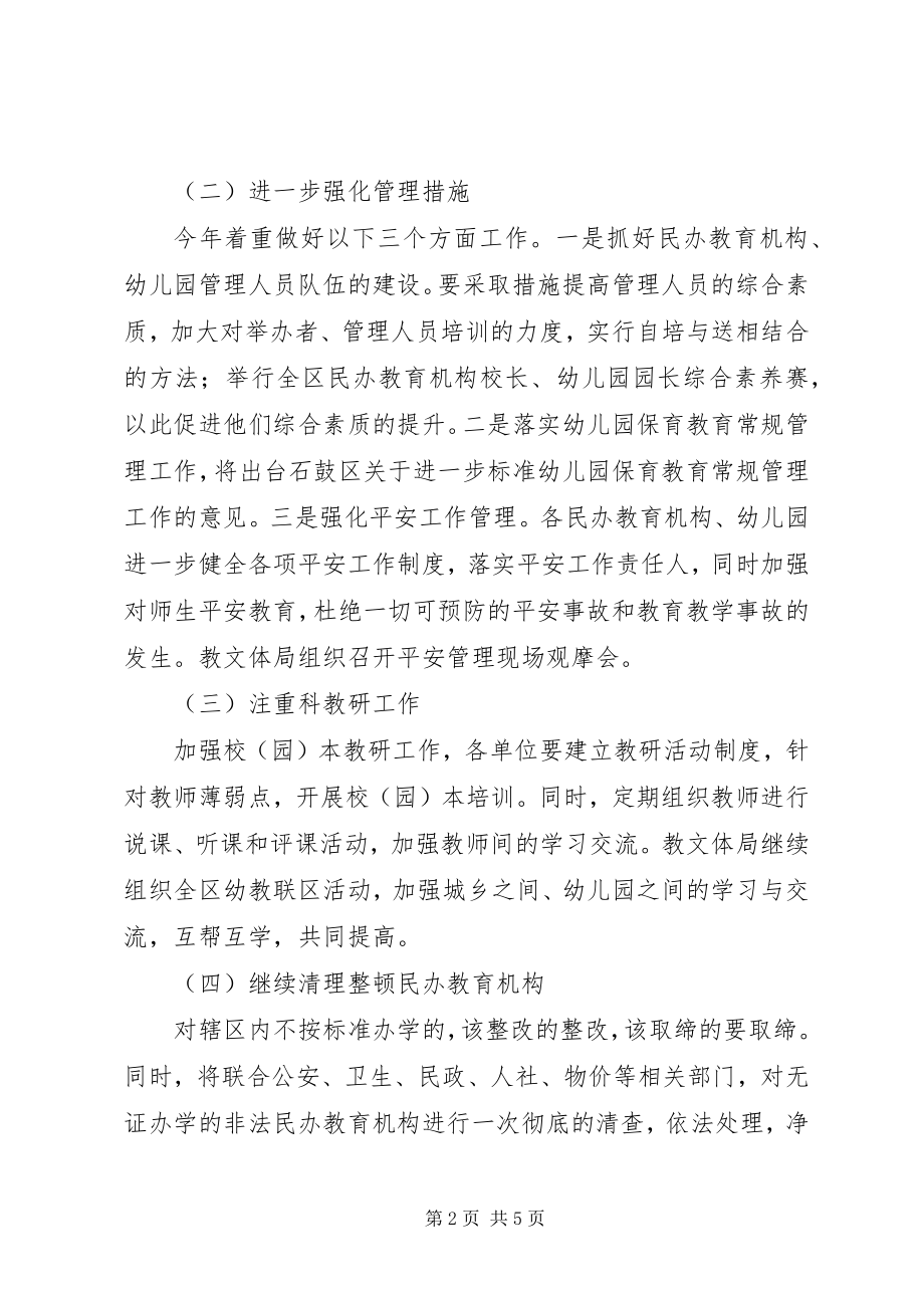 2023年石鼓区民办教育学前教育工作要点.docx_第2页